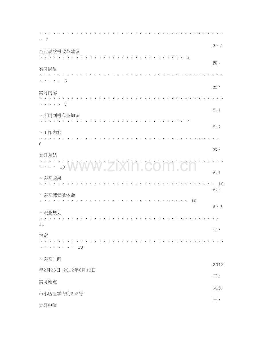 房地产文员实习心得.doc_第2页