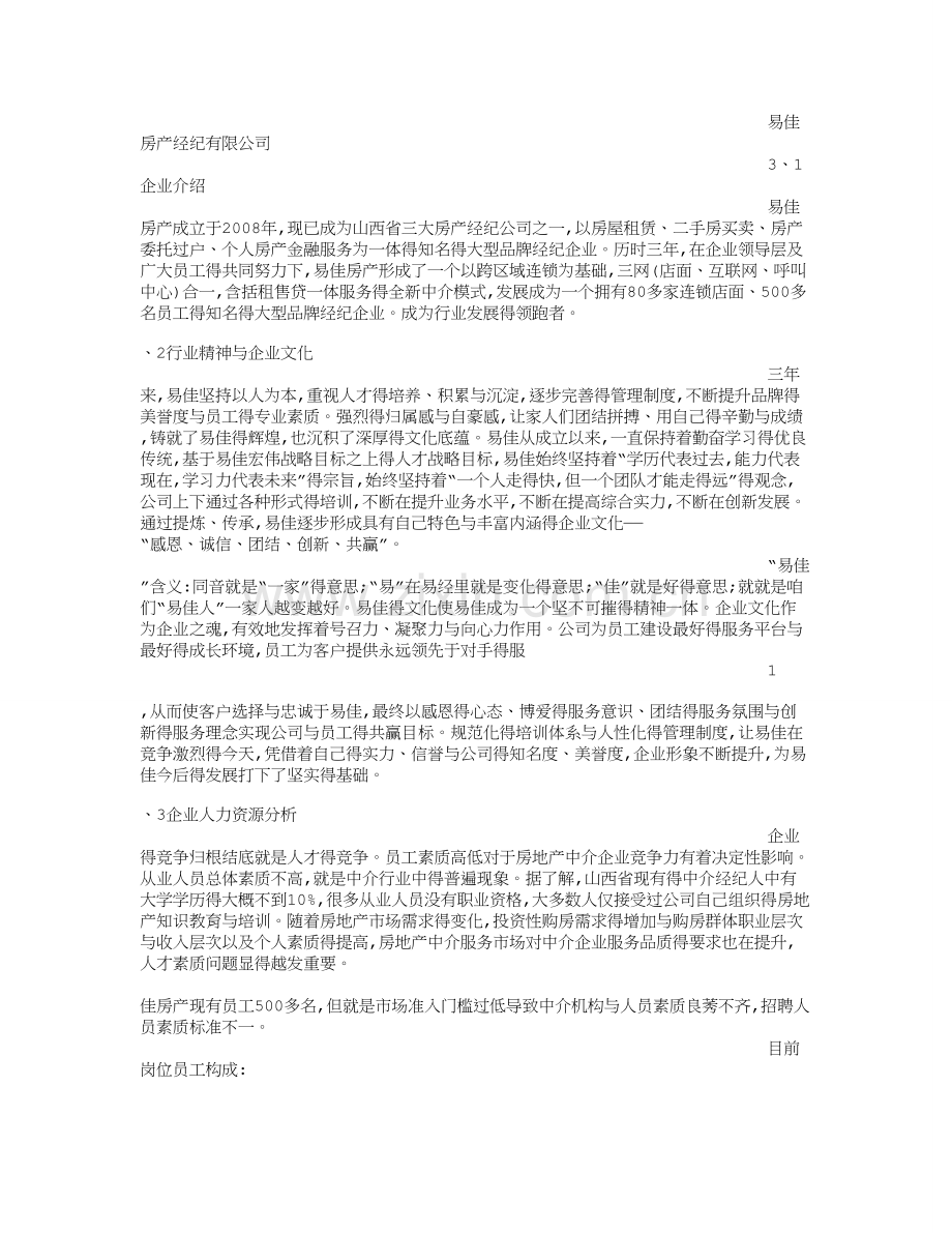 房地产文员实习心得.doc_第3页