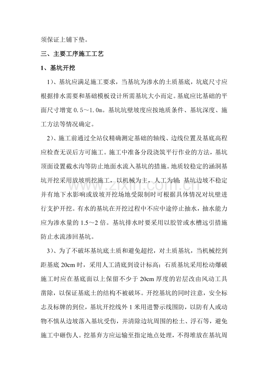 钢筋砼拱涵施工方案.docx_第2页