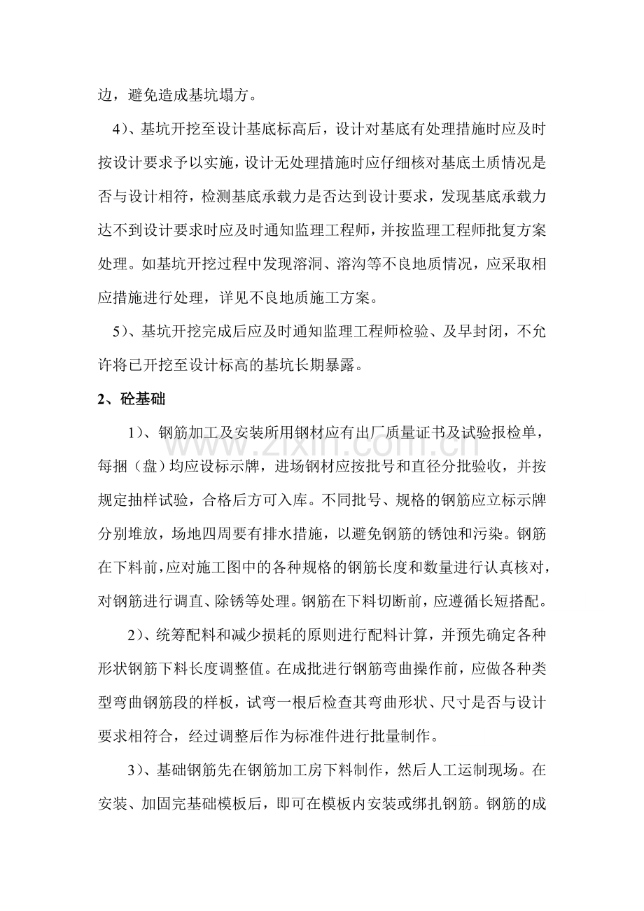 钢筋砼拱涵施工方案.docx_第3页