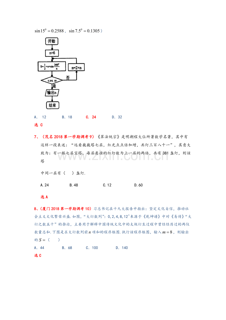 传统文化试题系列.doc_第3页