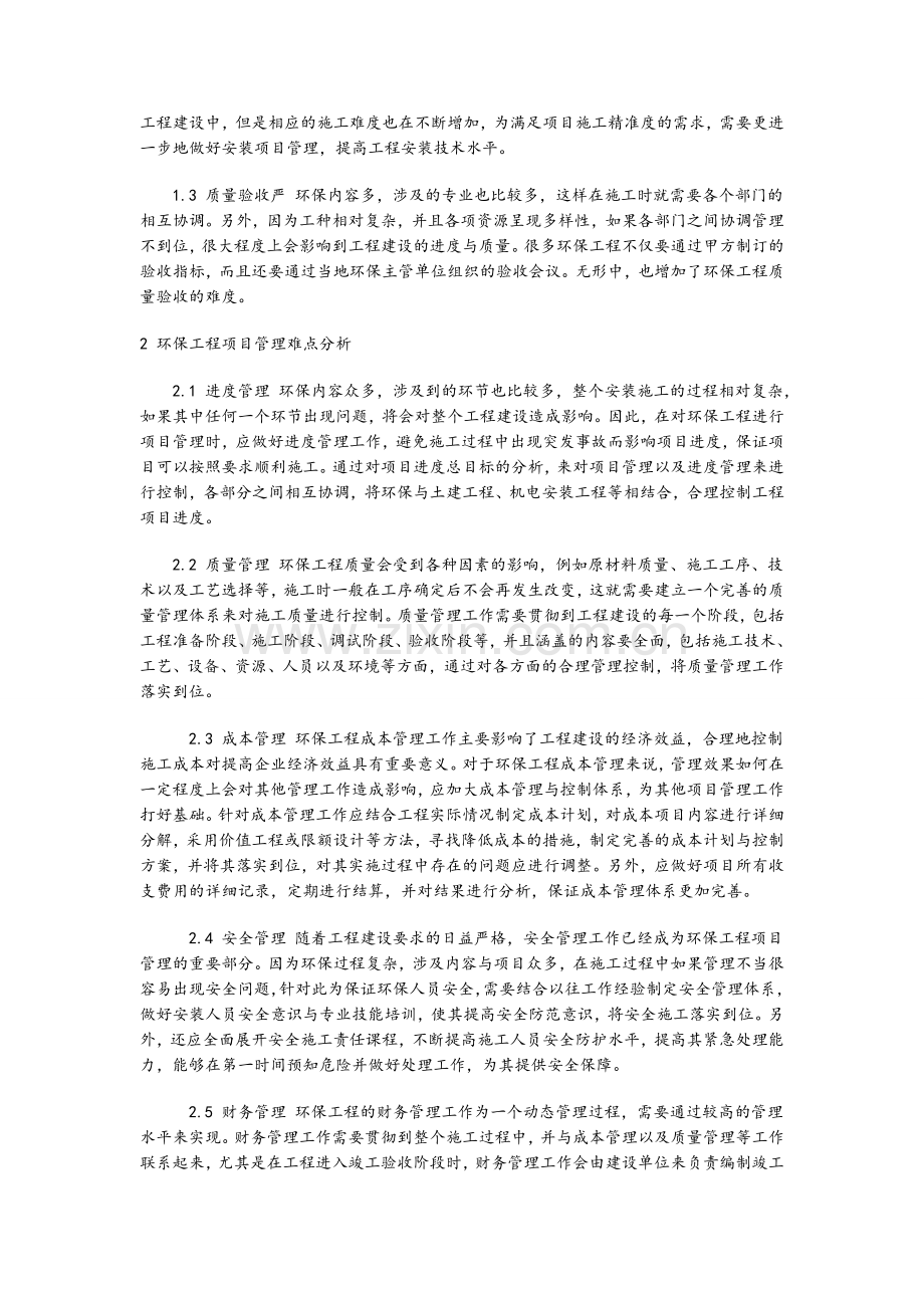 项目管理在环境工程中的应用.doc_第3页