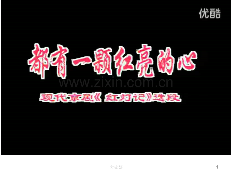 《说唱脸谱》音乐课件.ppt_第1页