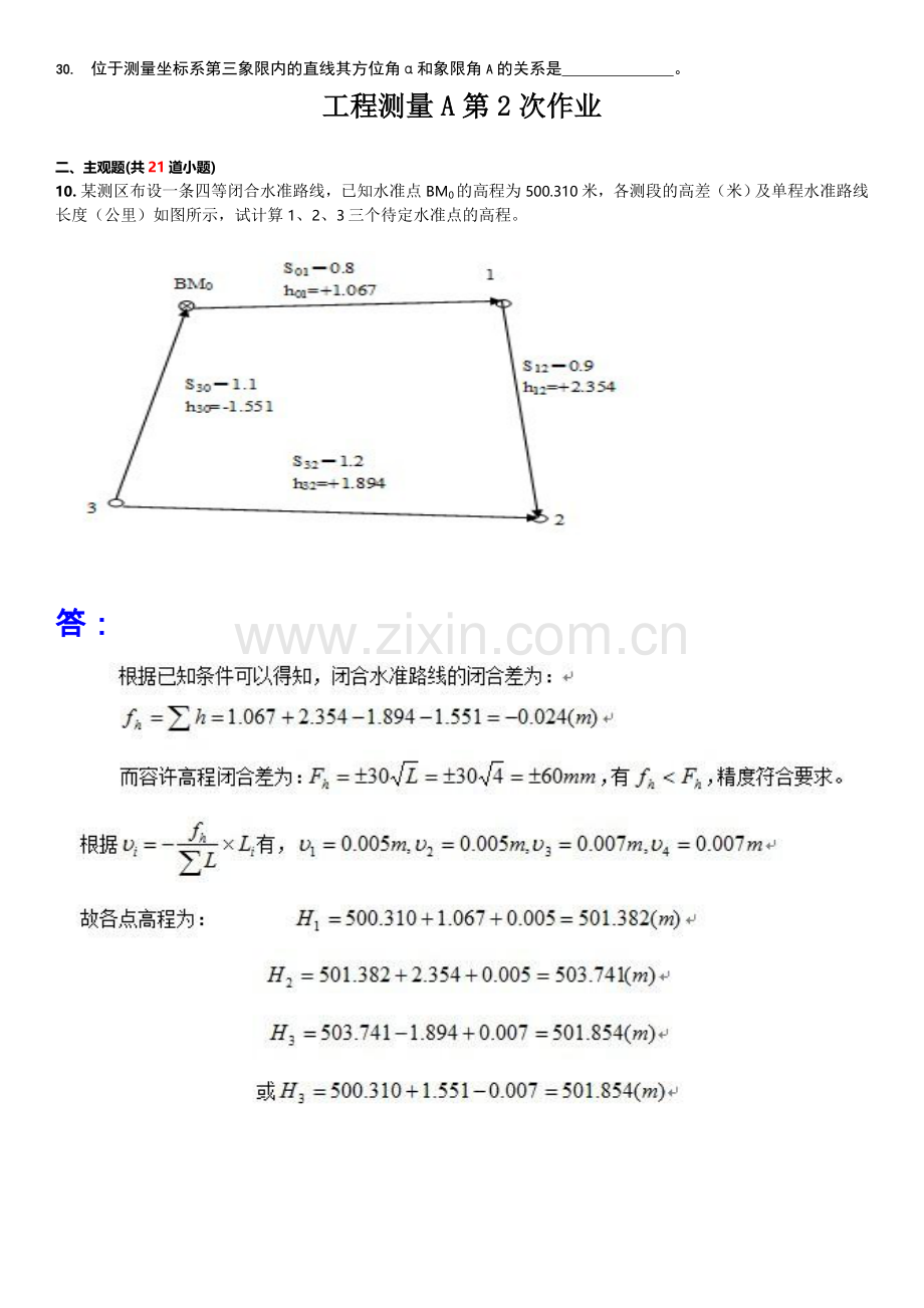 工程测量A第14次作业.doc_第3页