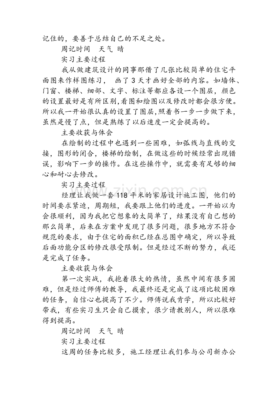 cad画图实习周记400字.doc_第2页