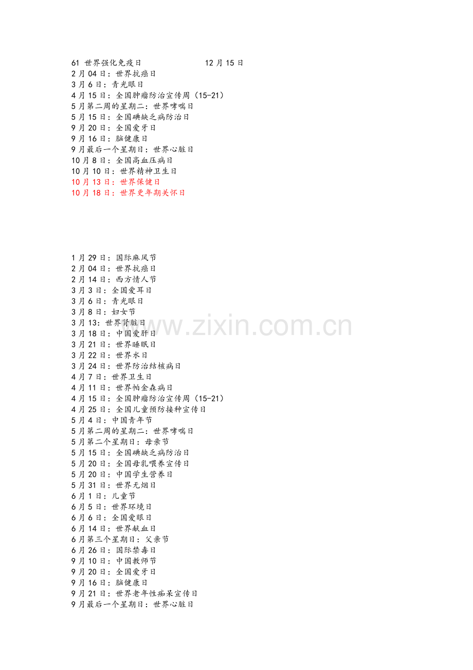 健康节日一览表.doc_第2页