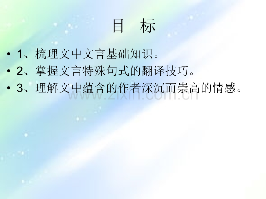 与妻书公开课.ppt_第2页