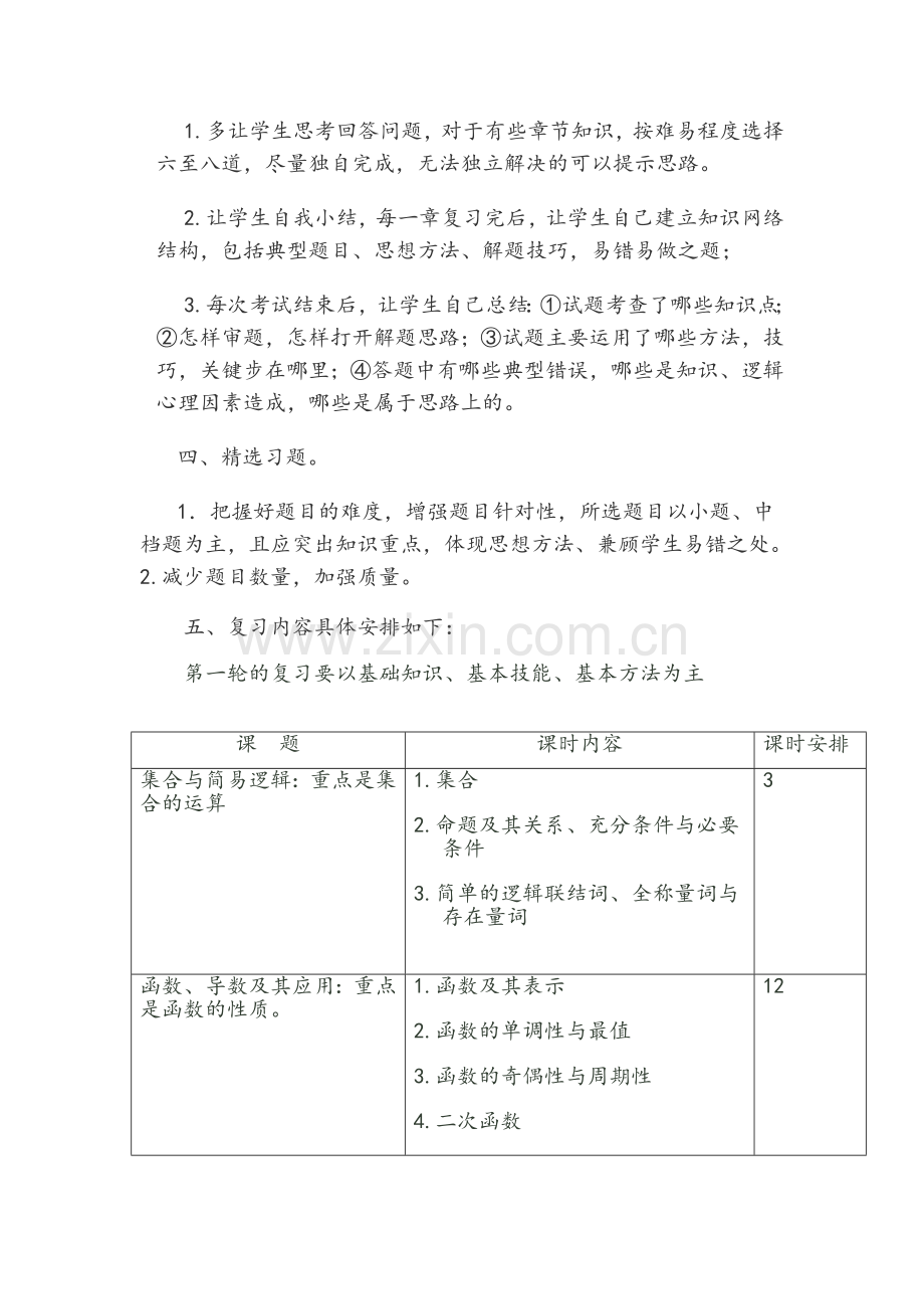 高三数学第一轮复习计划.doc_第2页