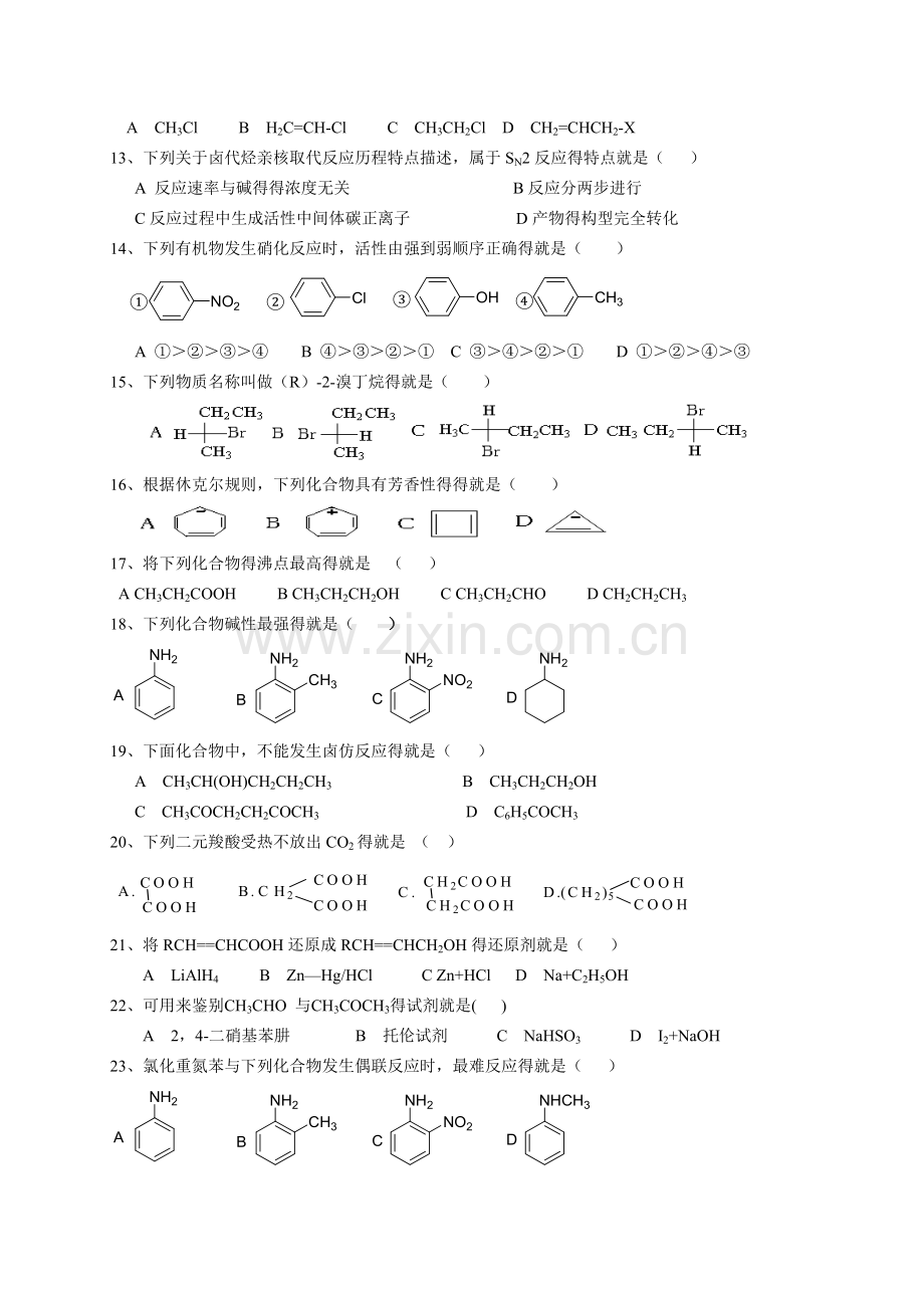 《基础化学》复习题.doc_第2页