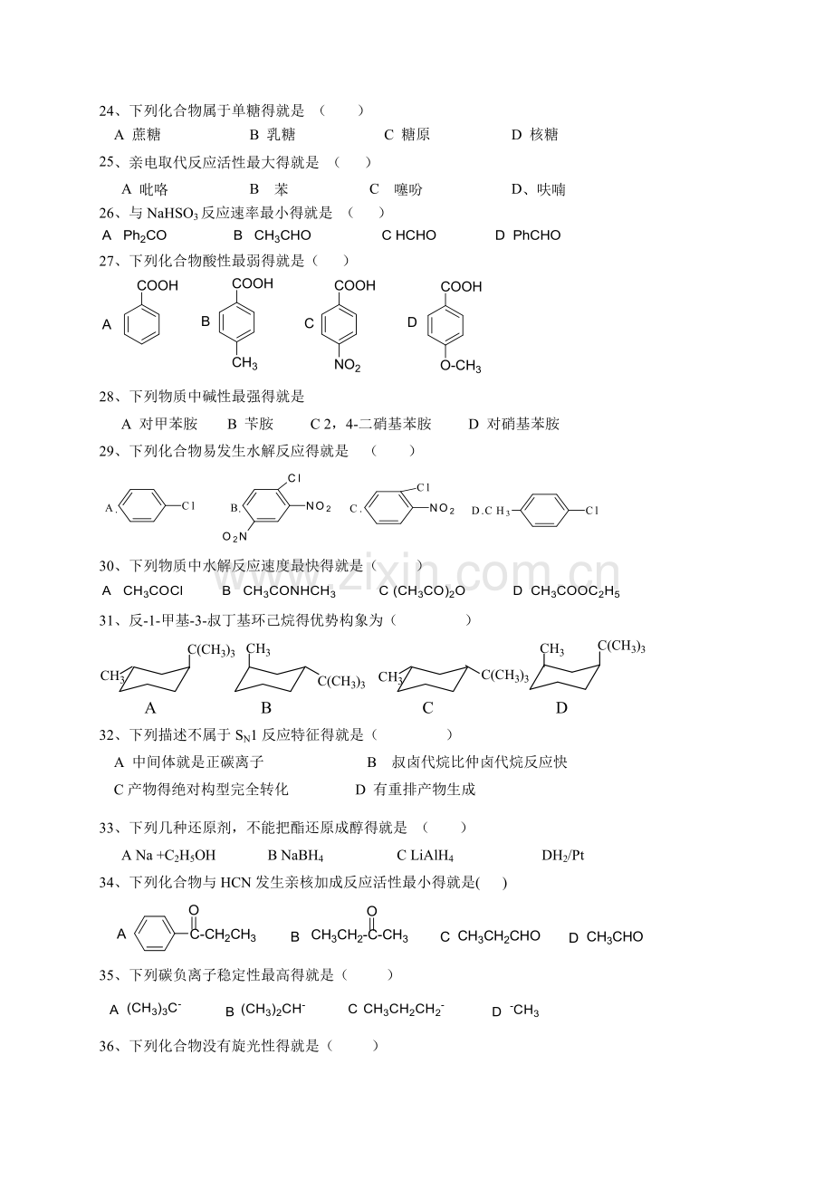 《基础化学》复习题.doc_第3页