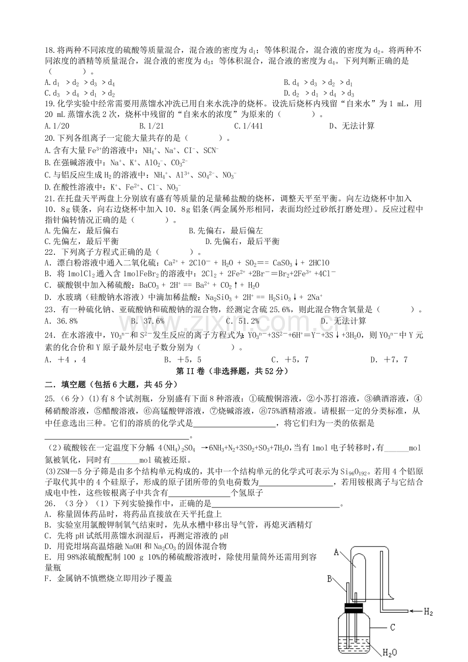 高一化学竞赛试卷1.doc_第3页