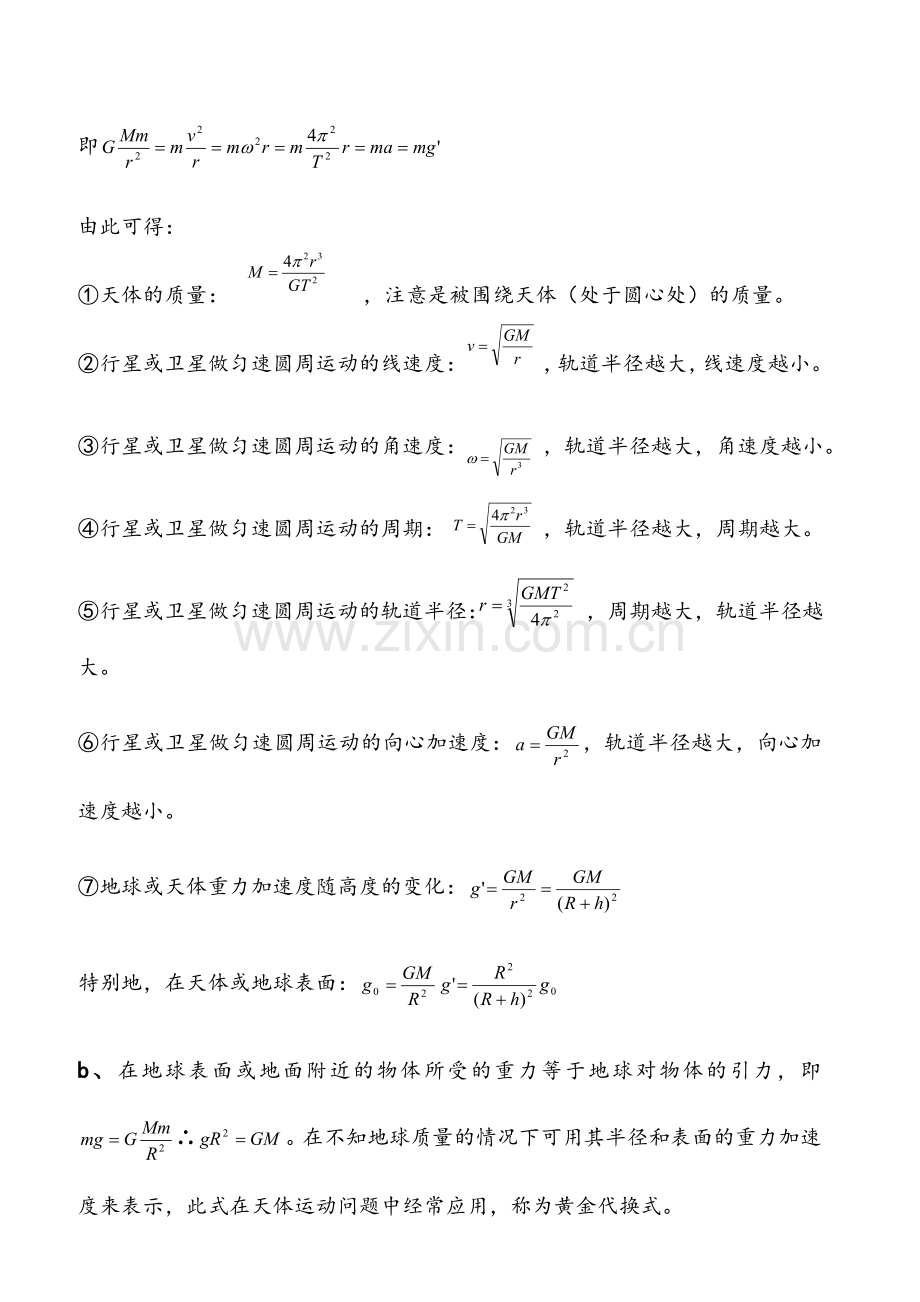 高中物理公式大全-(2).doc_第3页