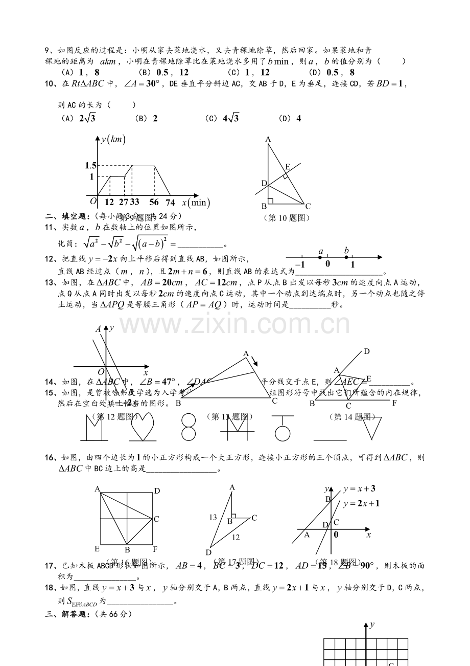 鲁教版七年级数学上册期末测试题.doc_第2页