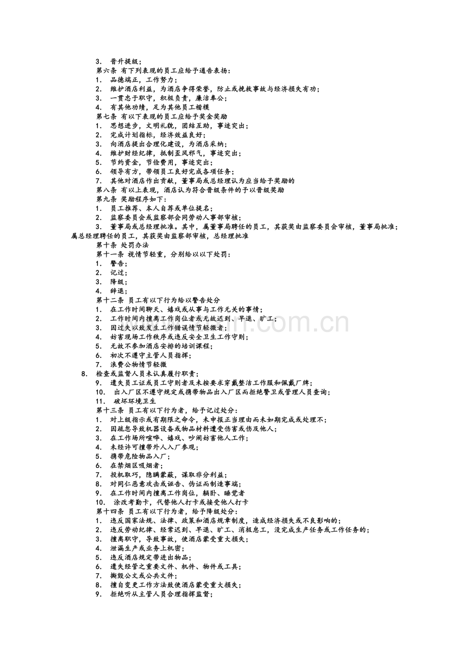 餐饮员工管理制度.doc_第2页