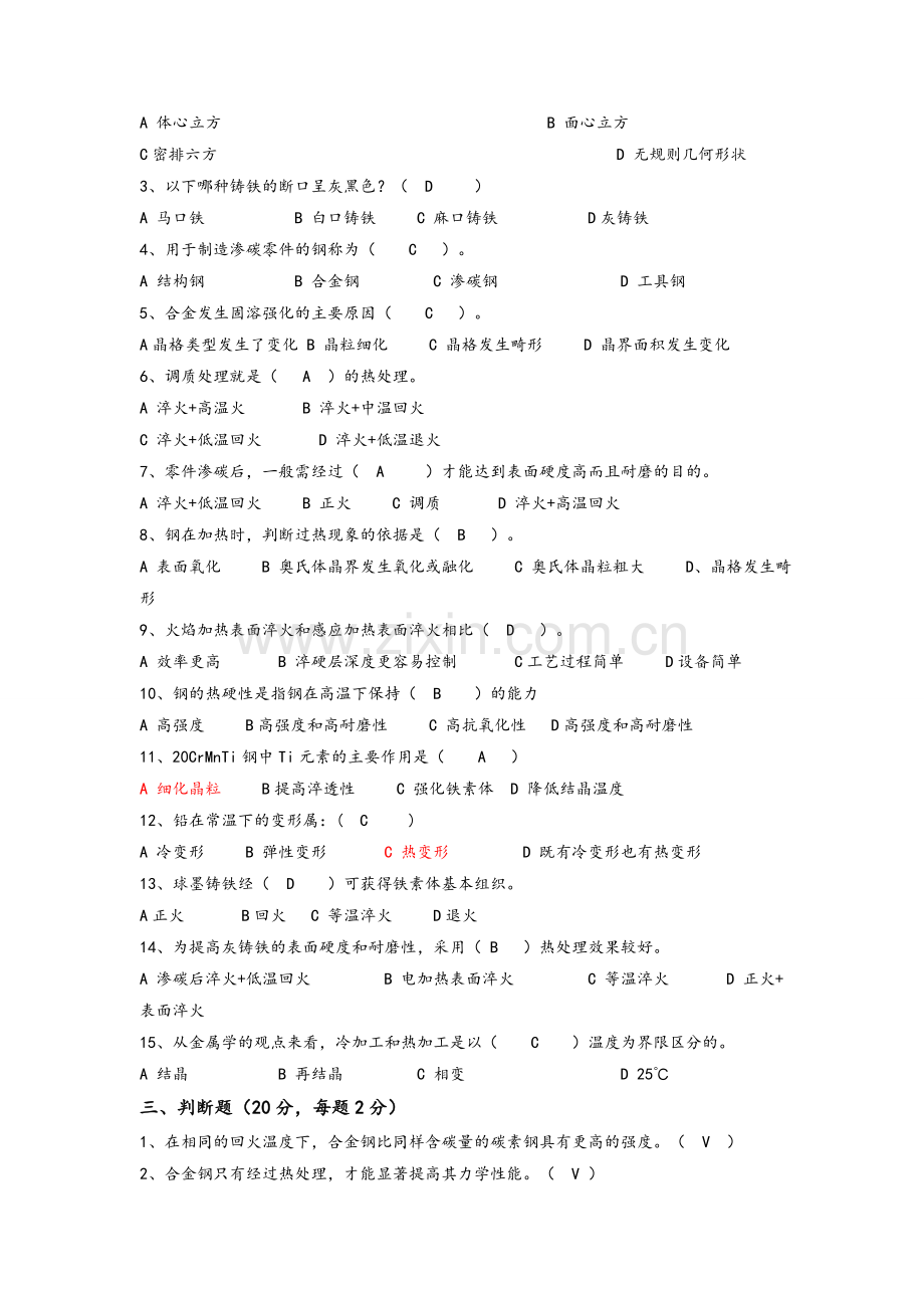 金属学与热处理试卷与答案.doc_第2页