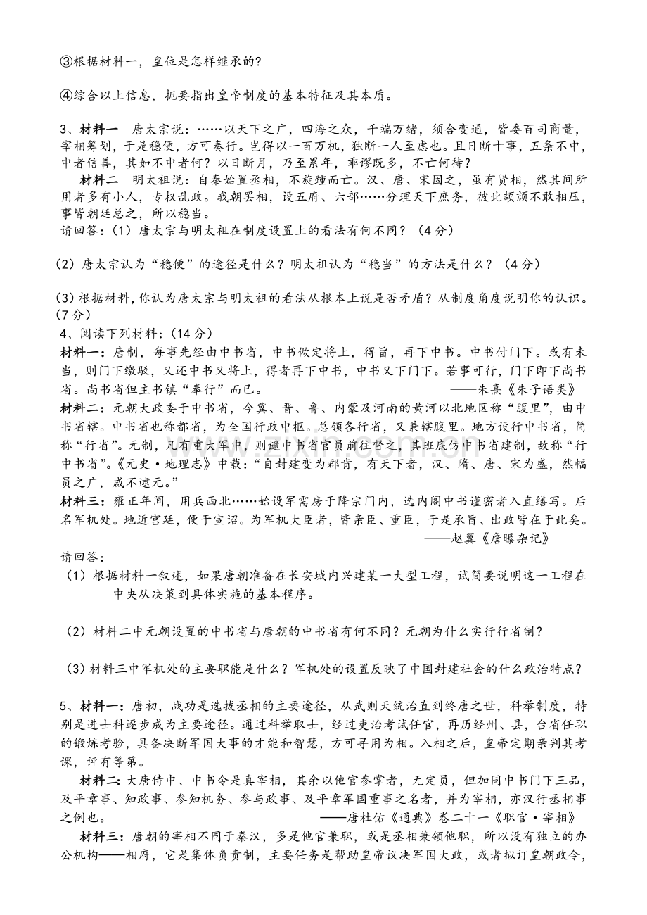 高一历史必修一主观题练习.doc_第2页