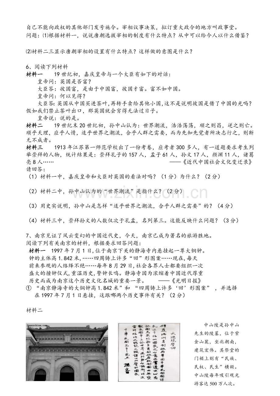 高一历史必修一主观题练习.doc_第3页