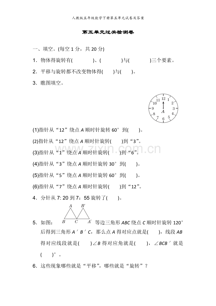 人教版五年级数学下册第五单元试卷及答案.doc_第1页