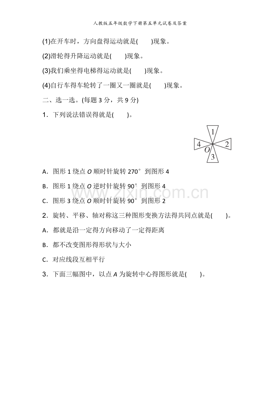 人教版五年级数学下册第五单元试卷及答案.doc_第2页