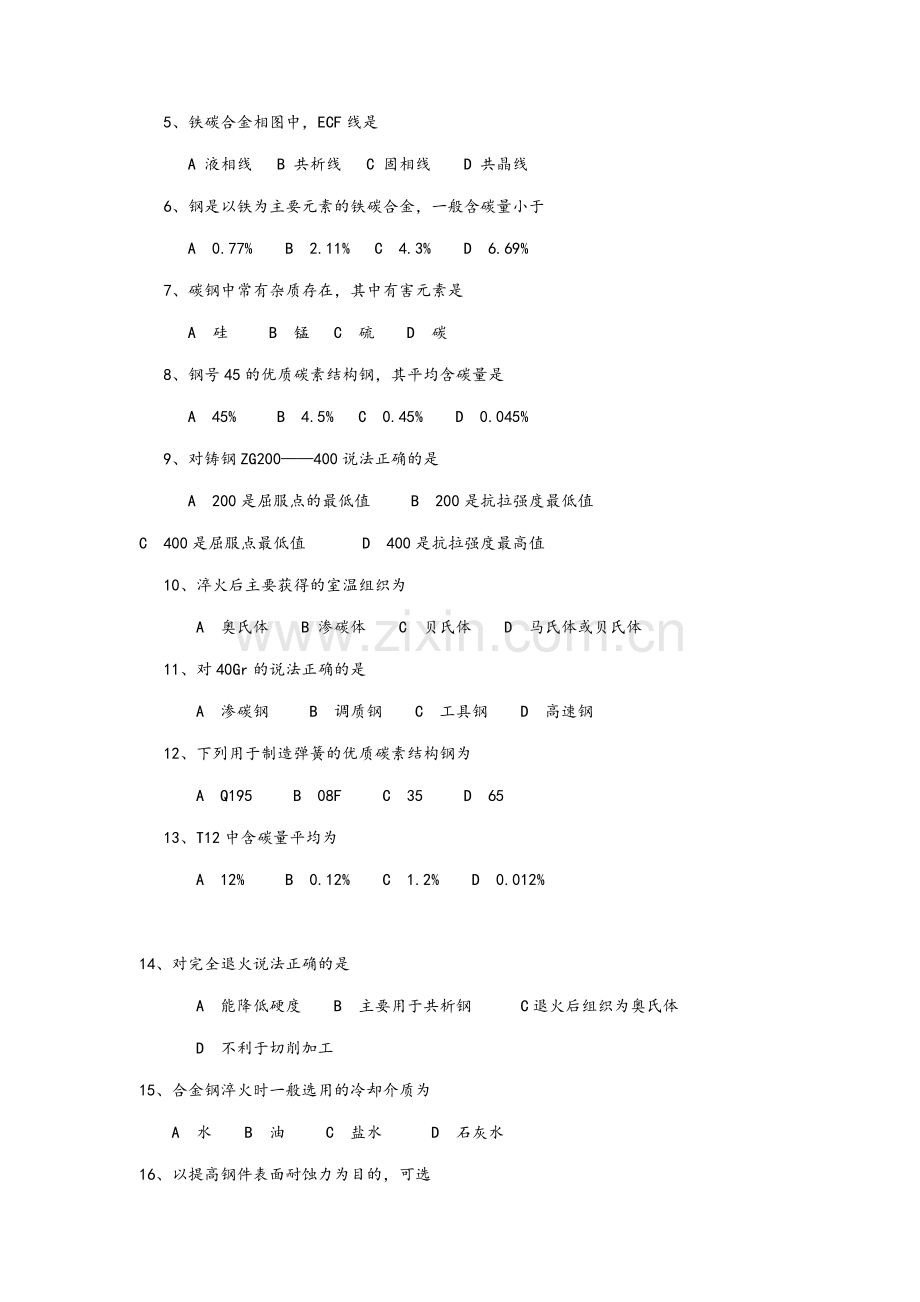 金属工艺学A卷及答案.doc_第2页