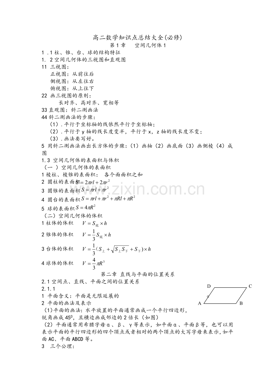 高二下数学知识点总结.doc_第1页