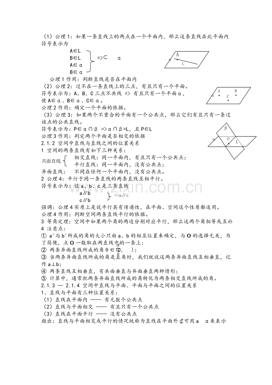 高二下数学知识点总结.doc_第2页