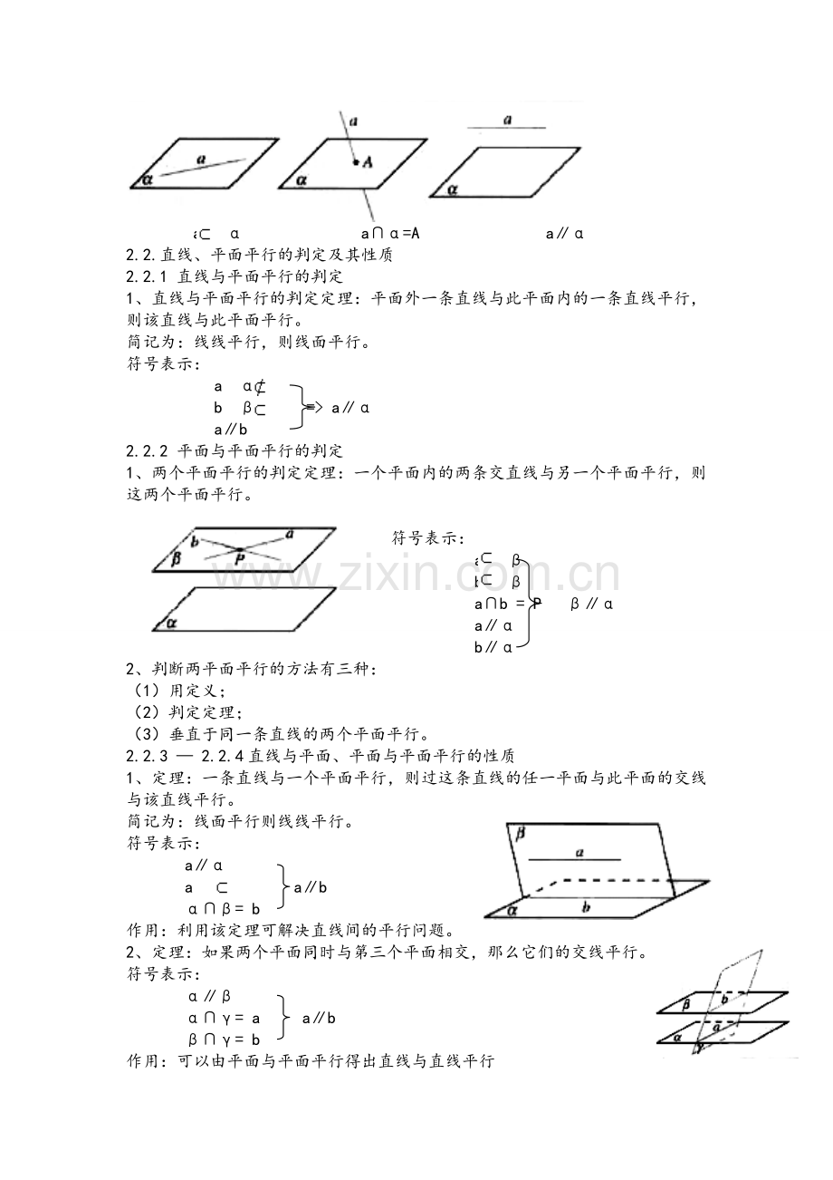 高二下数学知识点总结.doc_第3页