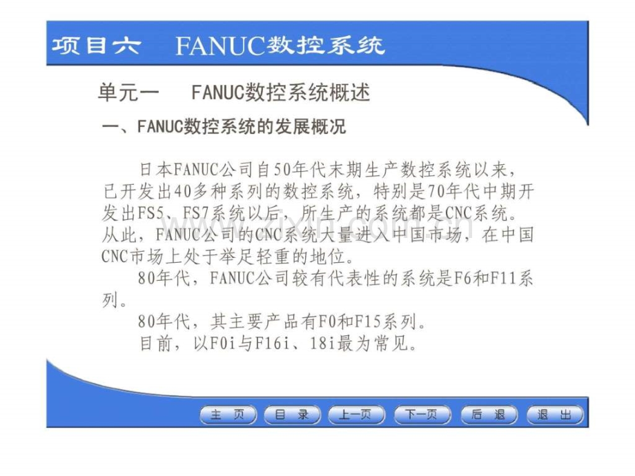 fanuc数控车床系统iTC操作说明书.pptx_第2页