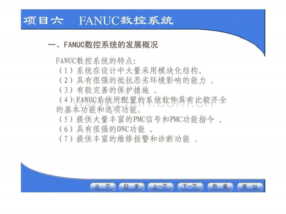 fanuc数控车床系统iTC操作说明书.pptx_第3页