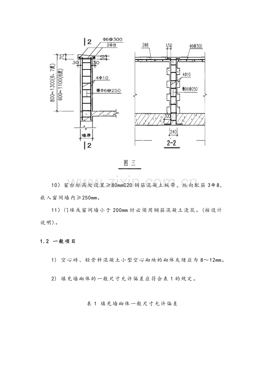 二次结构施工质量控制要点.doc_第3页