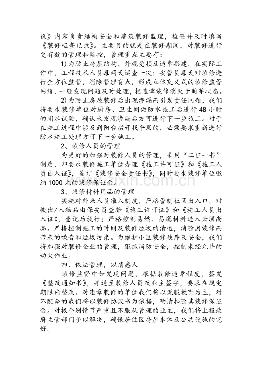 住宅小区装修管理与服务方案.doc_第2页