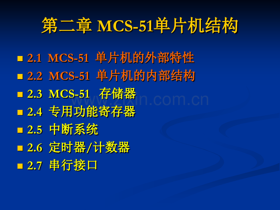 第二章MCS51单片机结构1.pptx_第2页