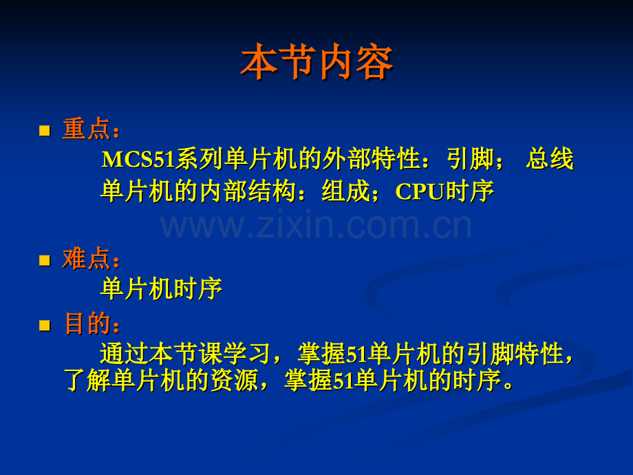 第二章MCS51单片机结构1.pptx_第3页