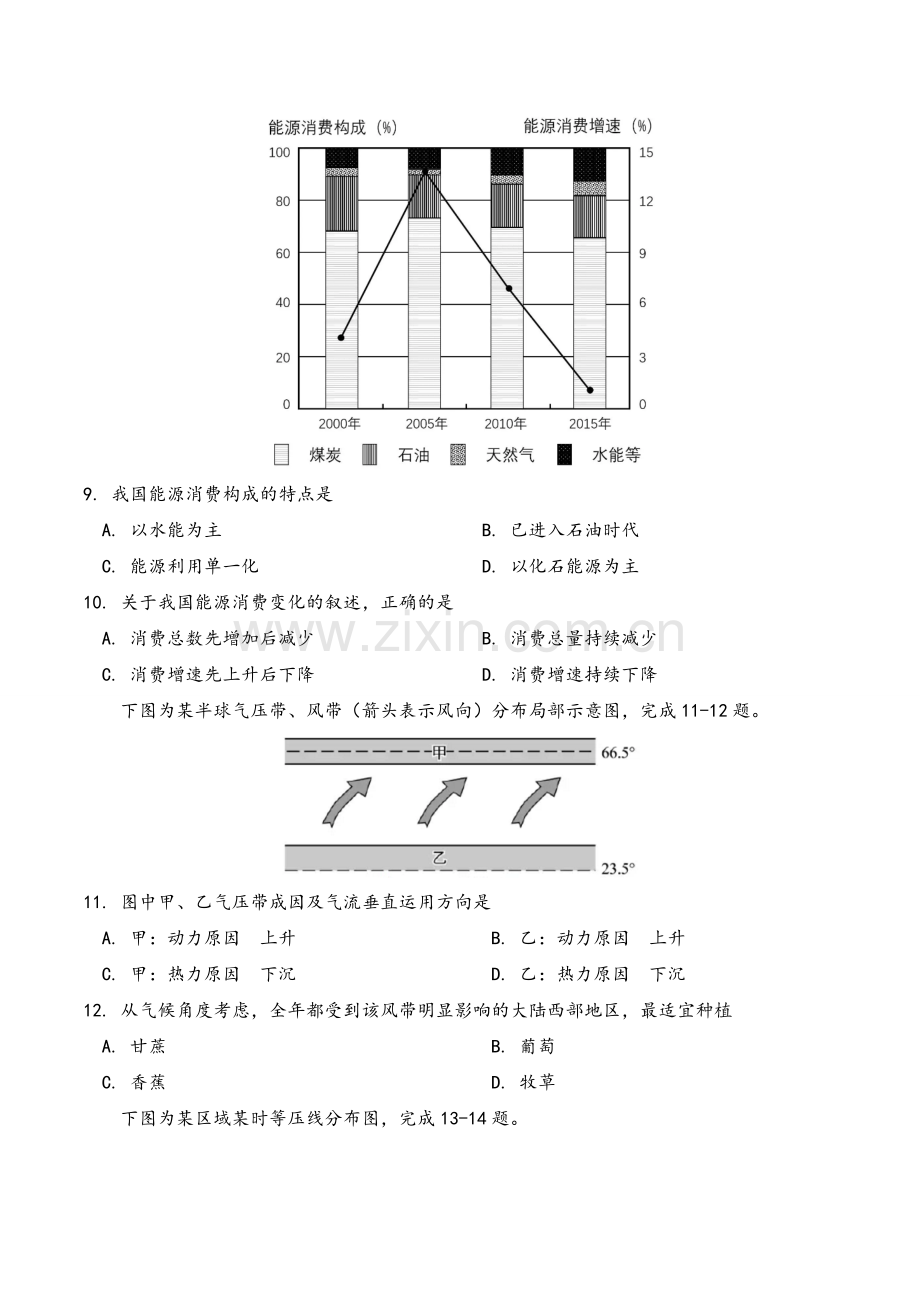 高中地理试卷.doc_第3页