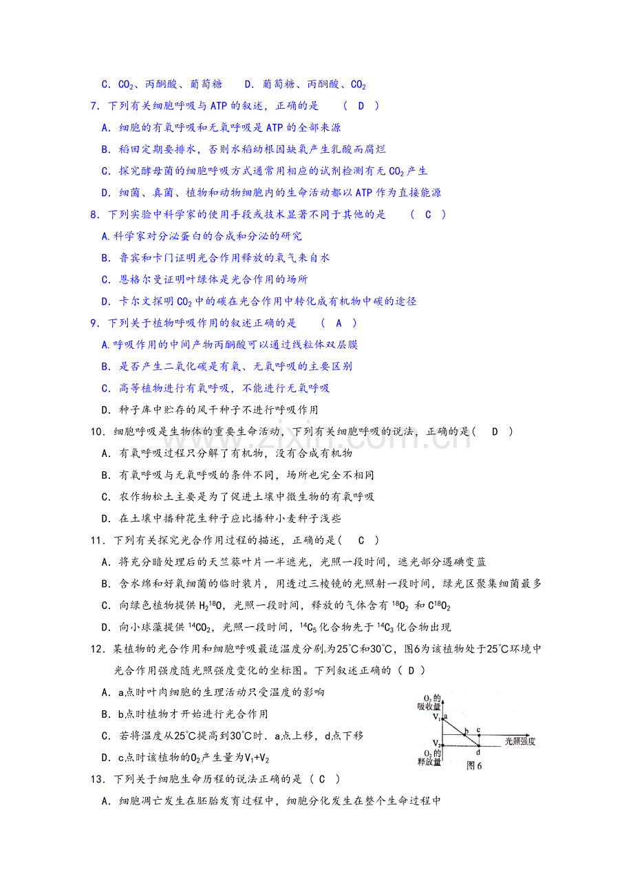 高三生物综合试题及答案.doc_第2页