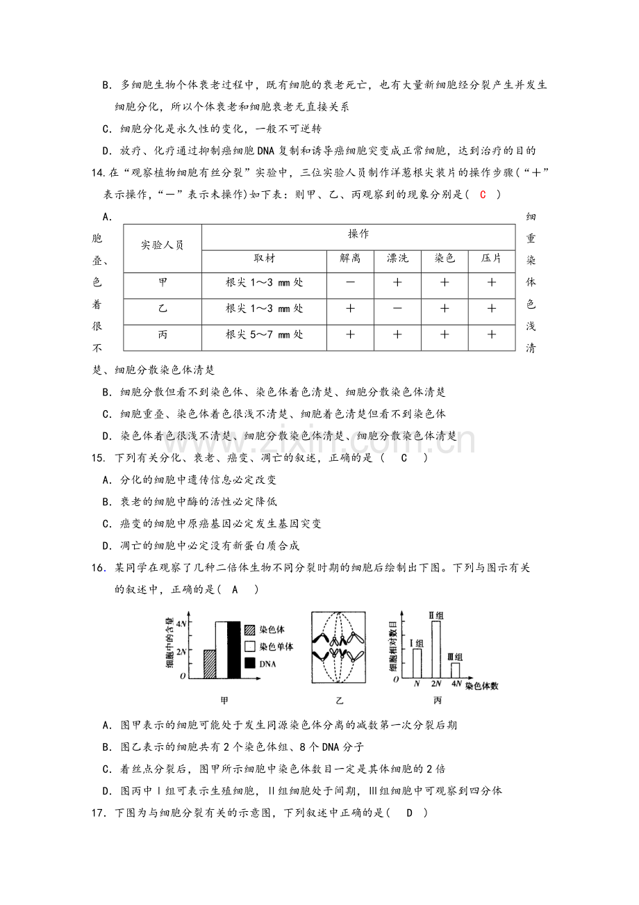 高三生物综合试题及答案.doc_第3页