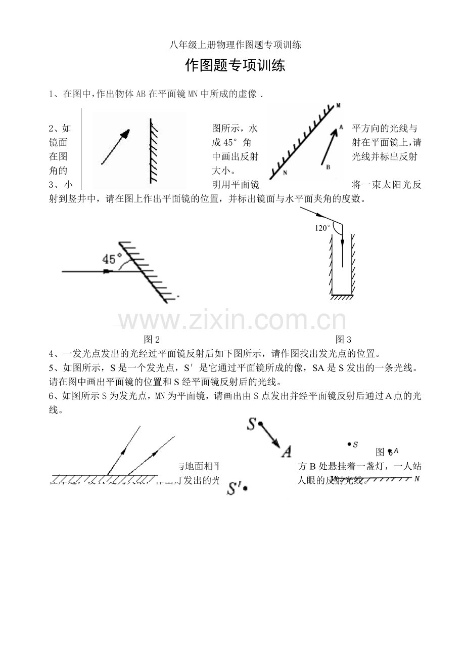 八年级上册物理作图题专项训练.doc_第1页