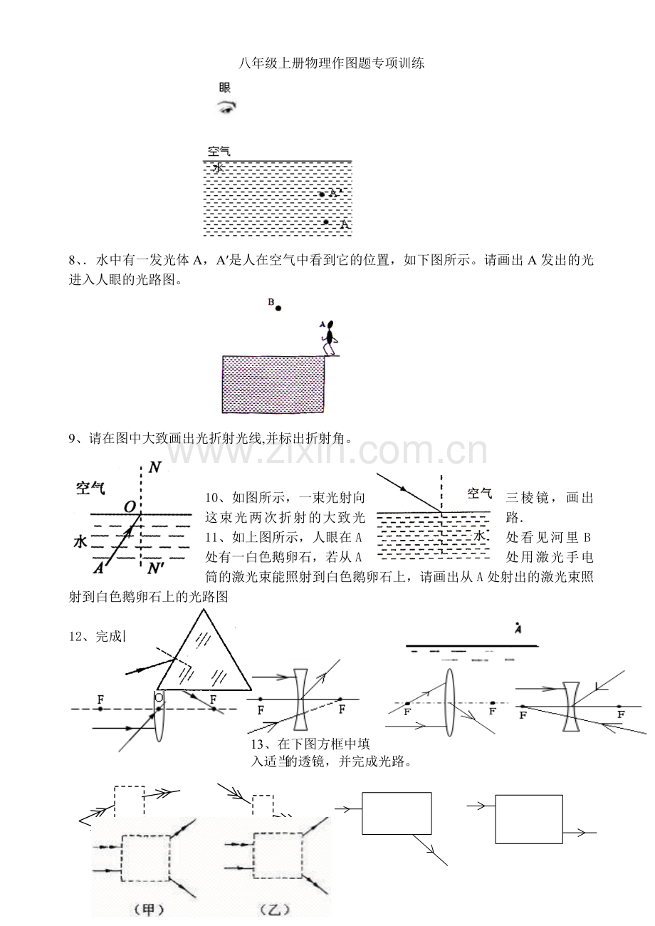 八年级上册物理作图题专项训练.doc_第2页