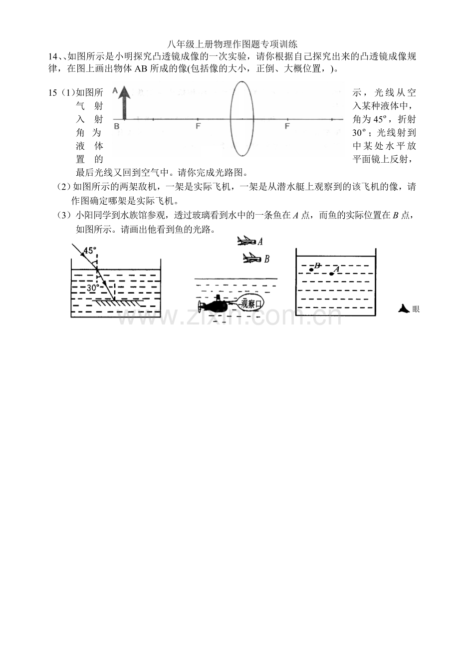 八年级上册物理作图题专项训练.doc_第3页