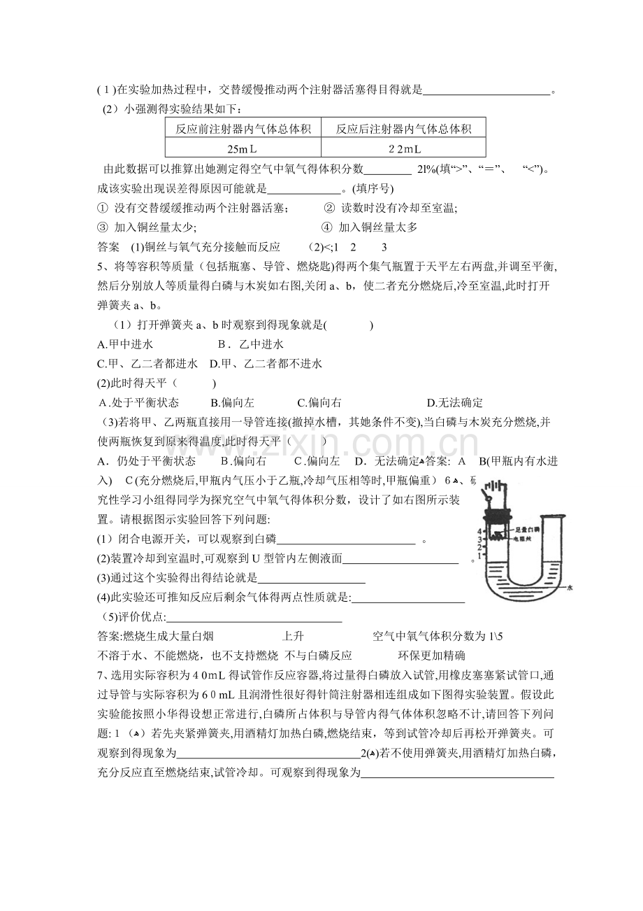 测定空气中氧气的体积分数-探究汇总.doc_第3页