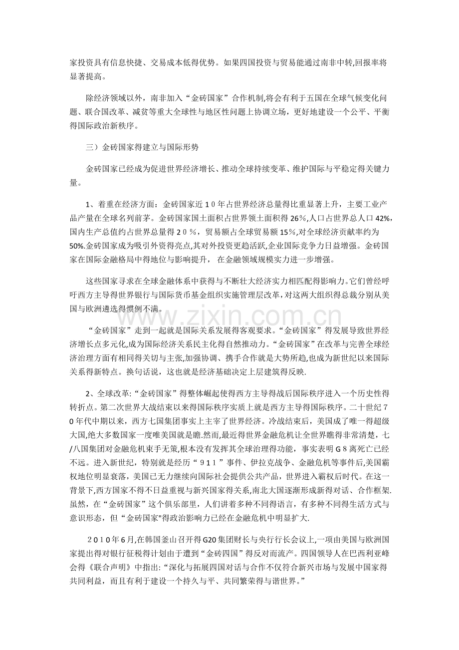 《形式与政策》教案.doc_第3页