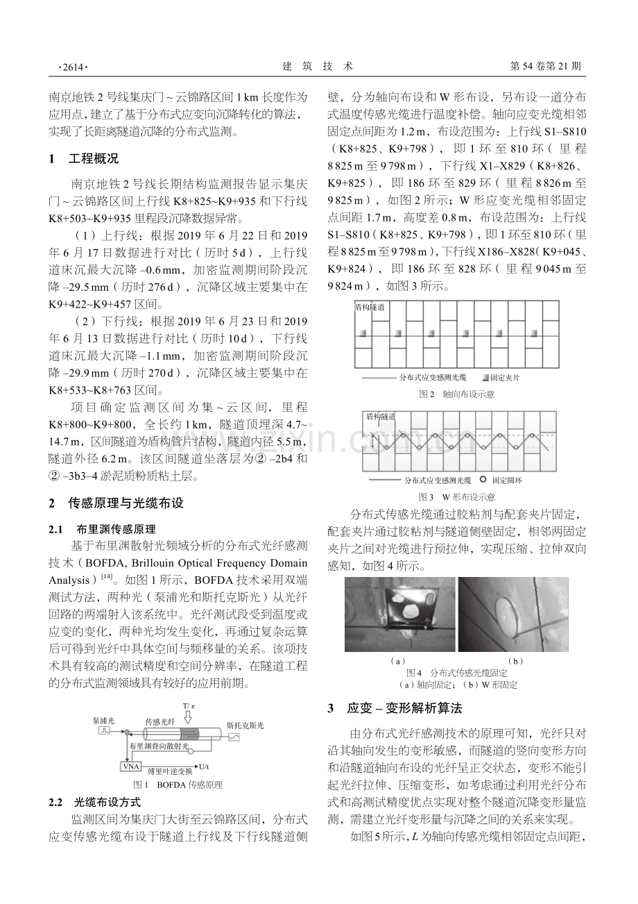 盾构隧道分布式沉降光纤监测技术应用研究.pdf_第2页