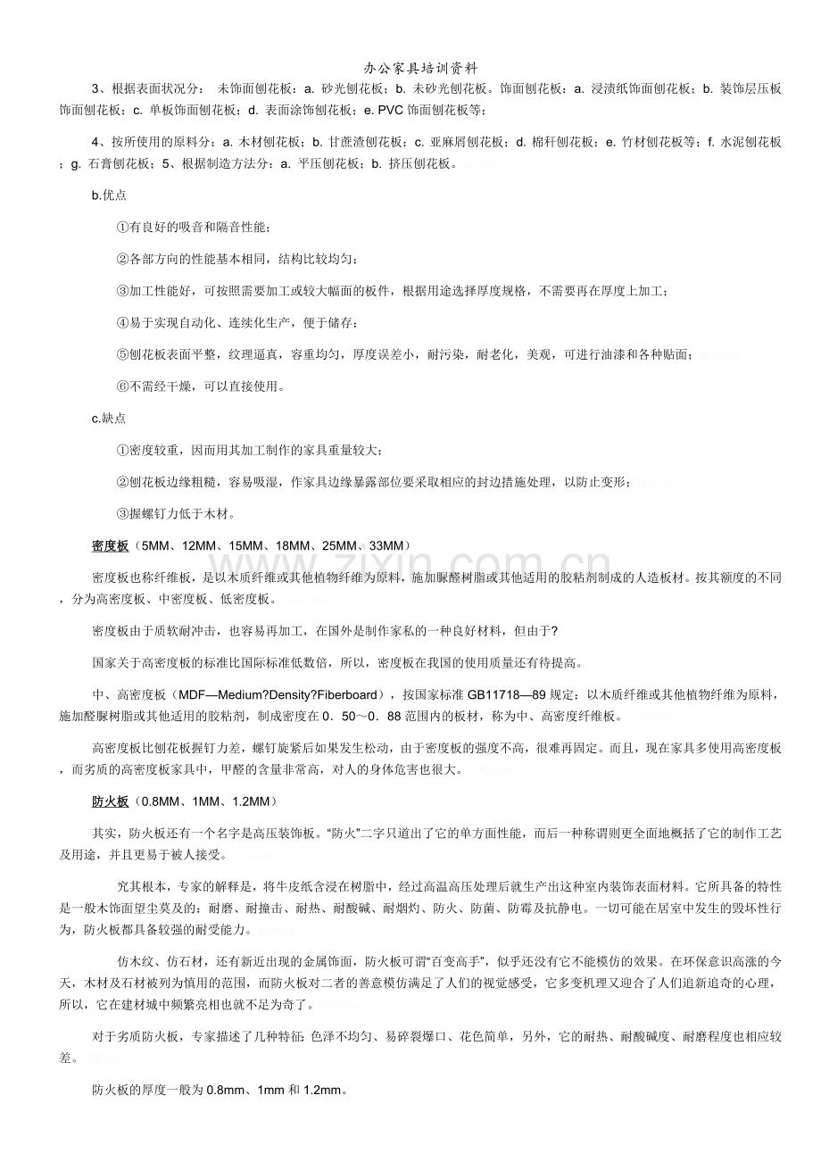 办公家具培训资料.doc_第2页