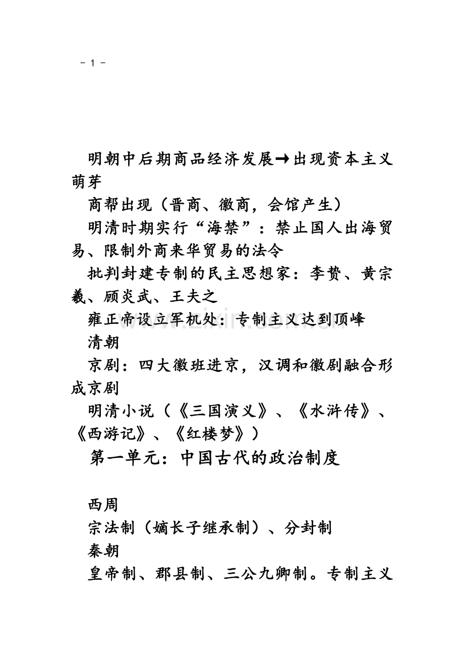 高中历史框架图.doc_第3页