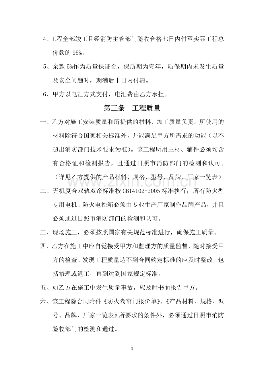 防火卷帘门加工安装合同.doc_第3页