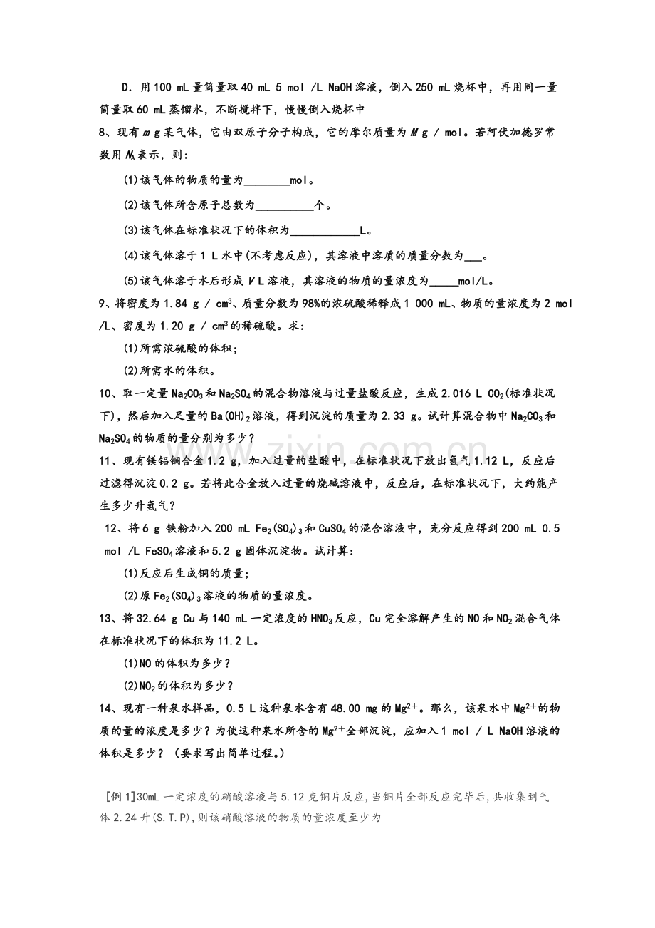 高一化学计算题解析.doc_第2页