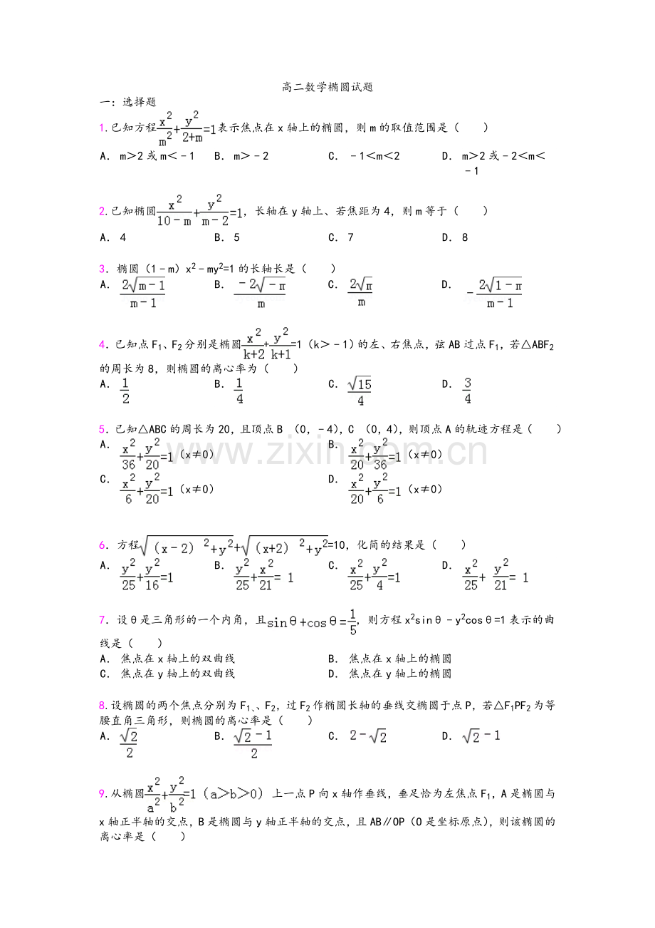 高二数学椭圆试题(有答案).doc_第1页