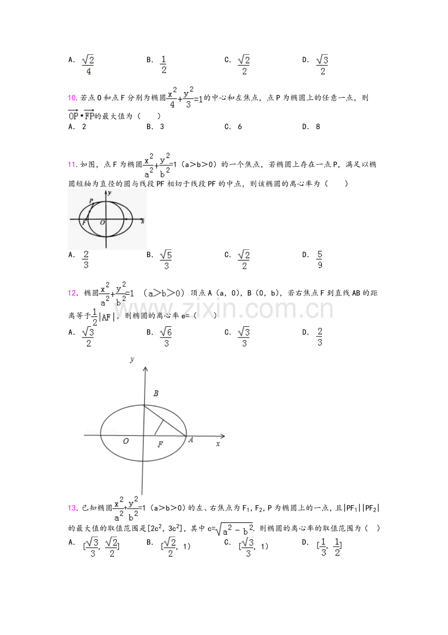 高二数学椭圆试题(有答案).doc_第2页