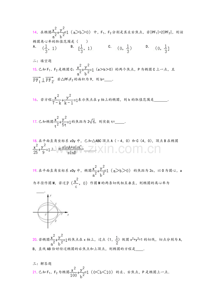 高二数学椭圆试题(有答案).doc_第3页