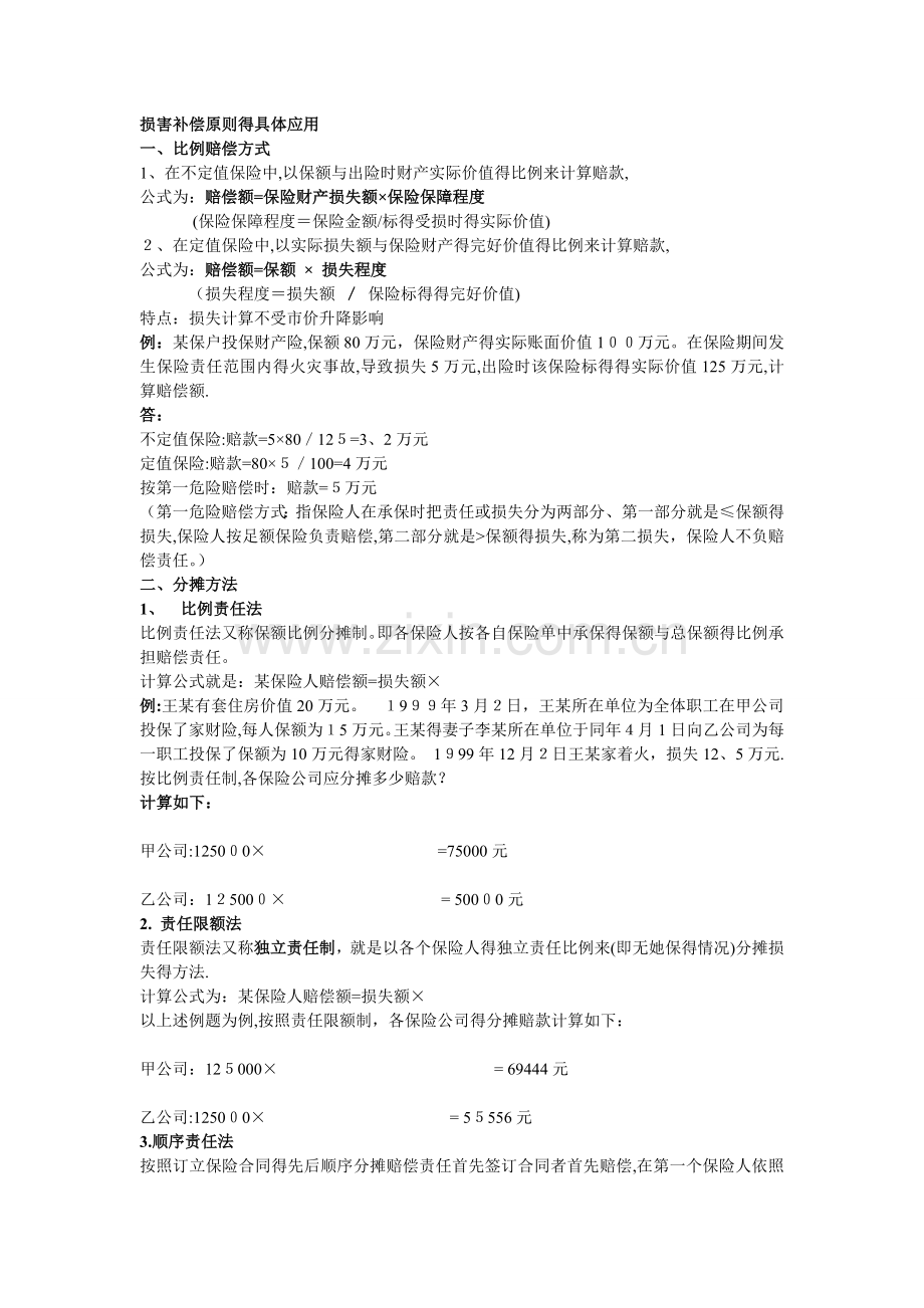 保险学计算题.doc_第1页